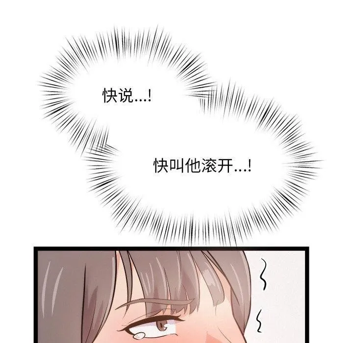 犬神的游戏 第9話 第20页