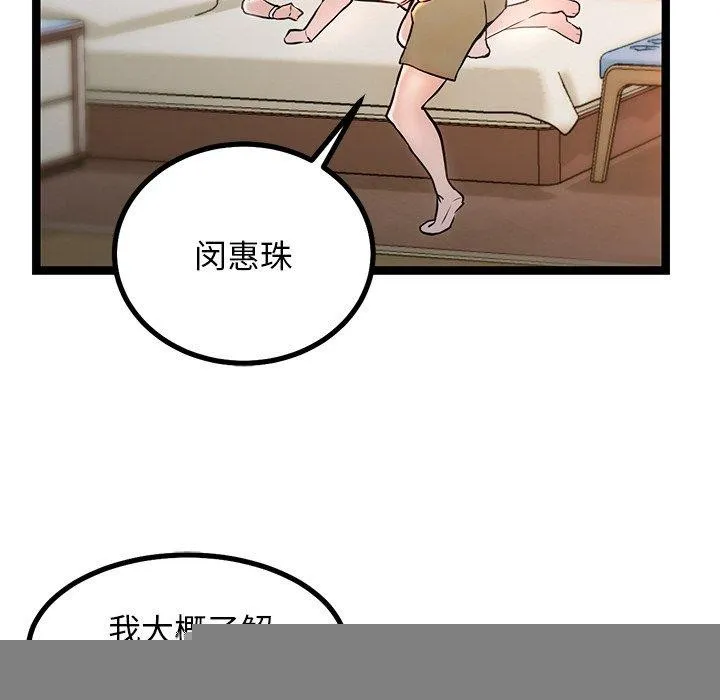 犬神的游戏 第9話 第53页