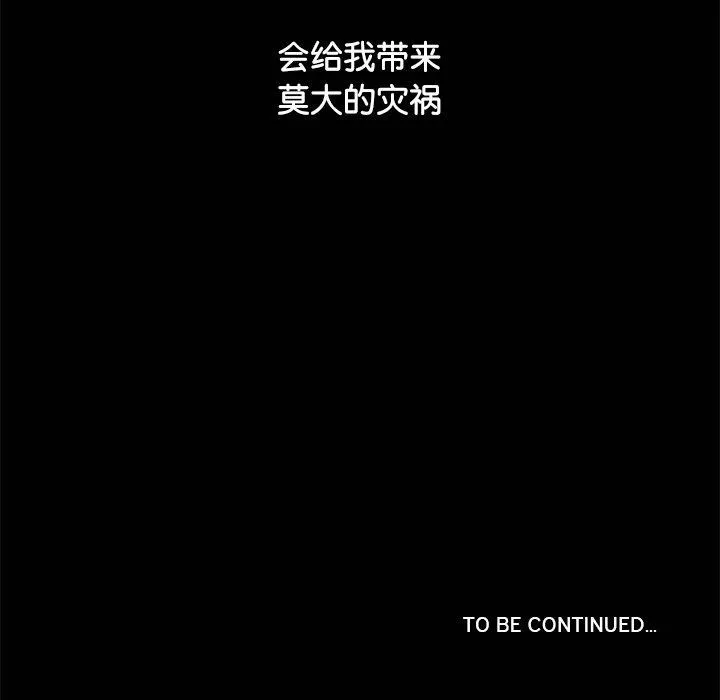 犬神的游戏 第16話 第183页