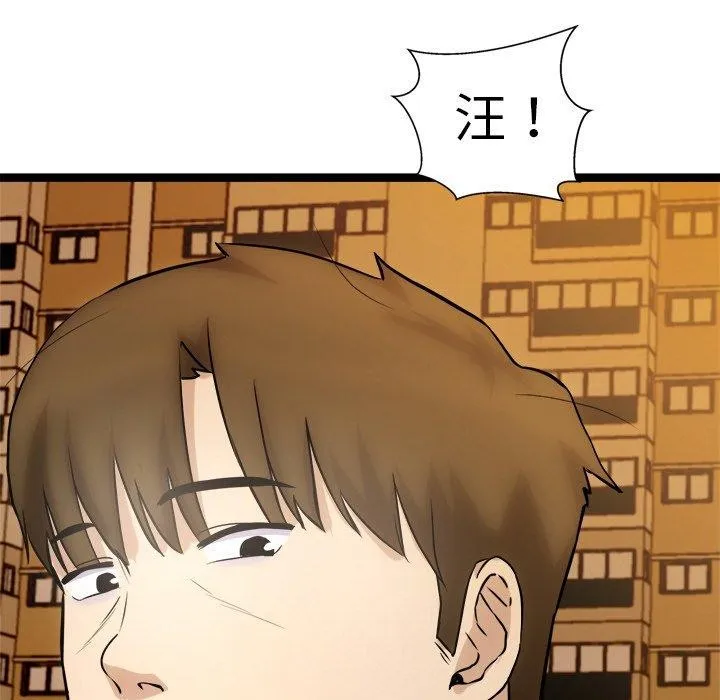 犬神的游戏 第16話 第141页