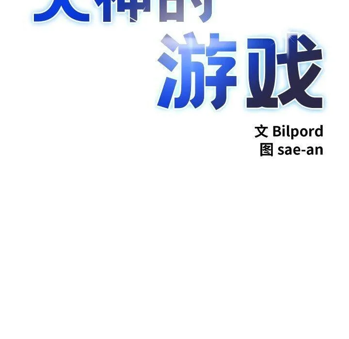 犬神的游戏 第16話 第10页