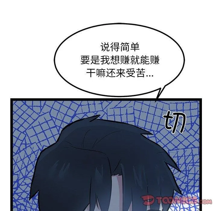 犬神的游戏 第16話 第100页