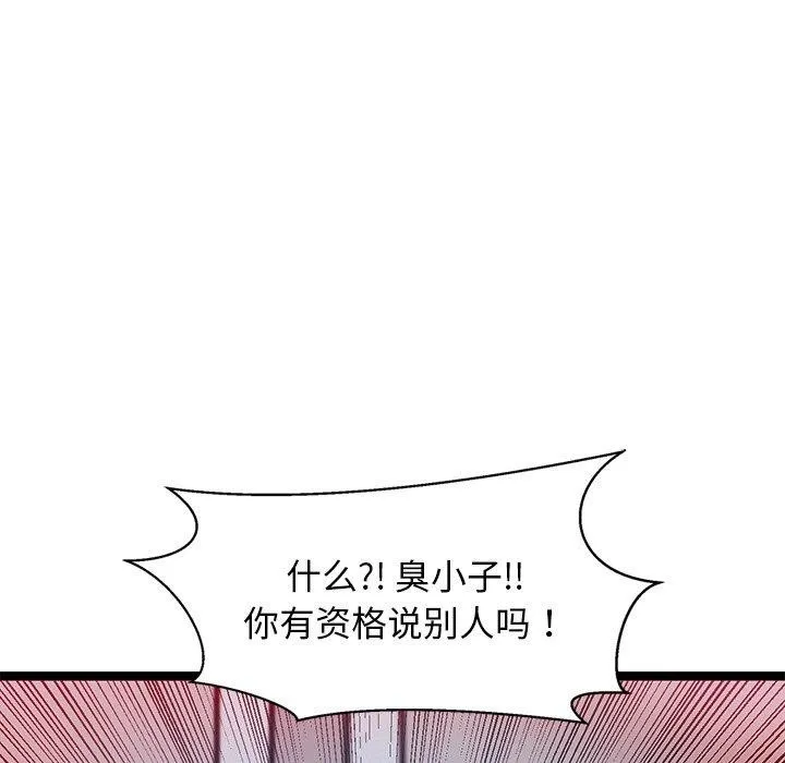 犬神的游戏 第16話 第27页