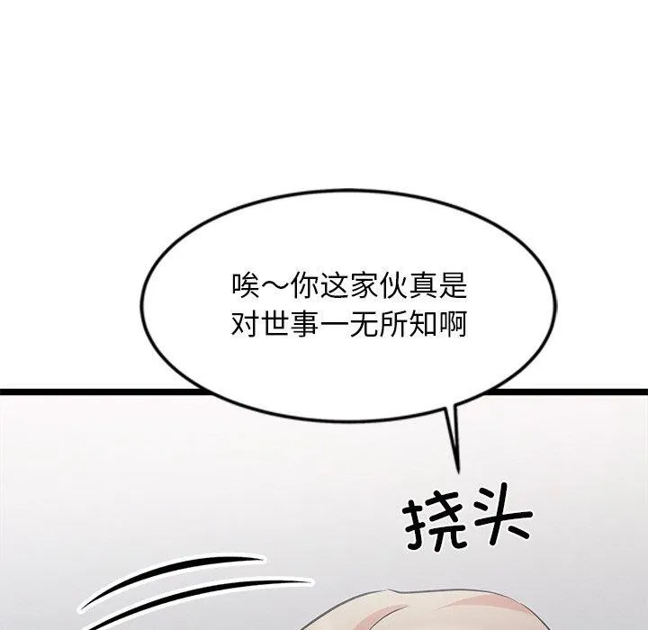 犬神的游戏 第16話 第102页