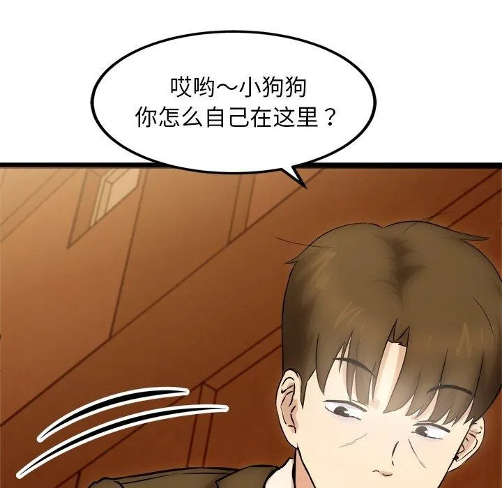 犬神的游戏 第16話 第145页