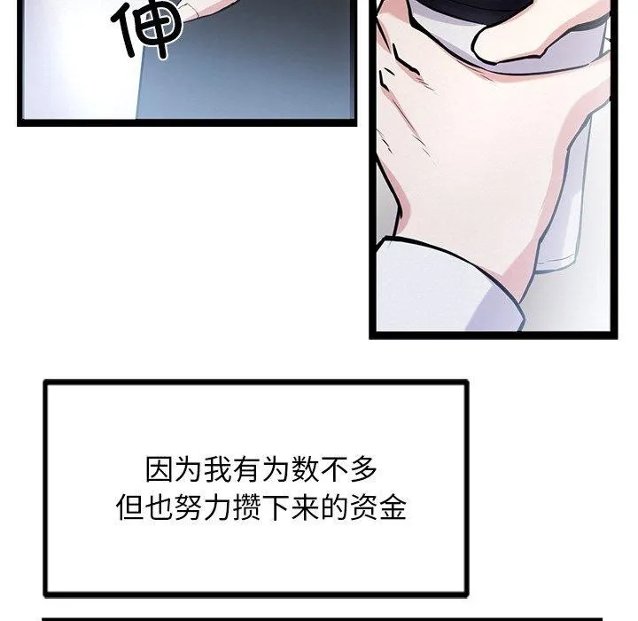 犬神的游戏 第16話 第55页