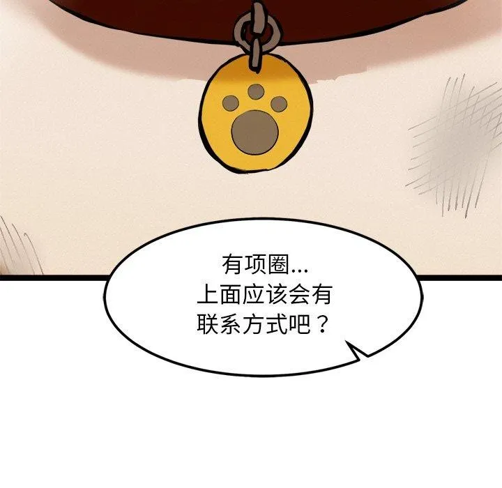 犬神的游戏 第16話 第149页