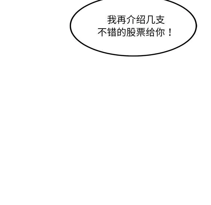 犬神的游戏 第16話 第114页