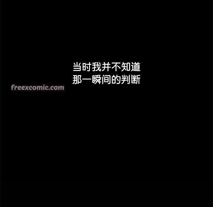犬神的游戏 第16話 第182页