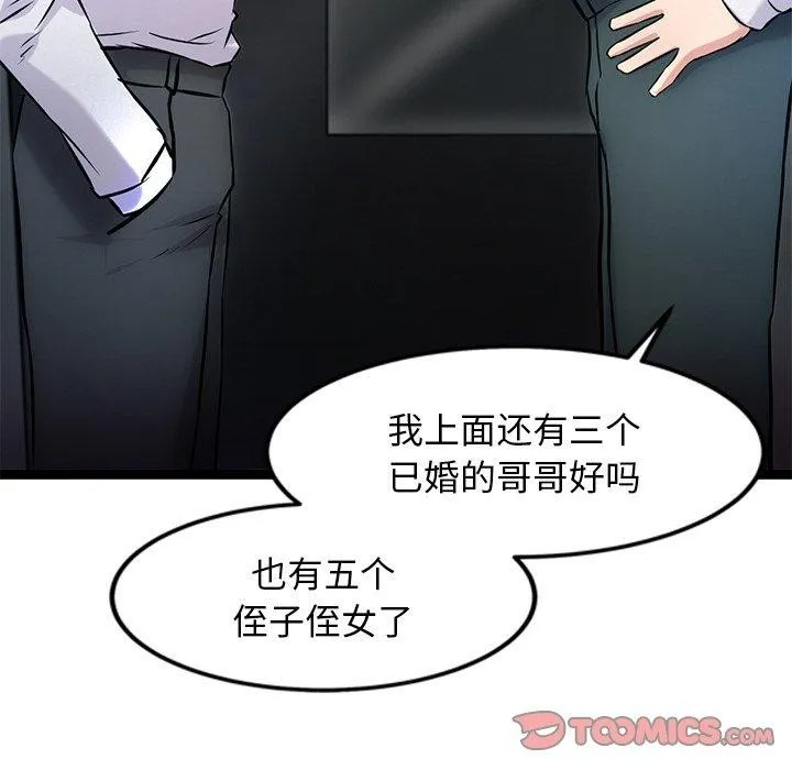犬神的游戏 第16話 第92页