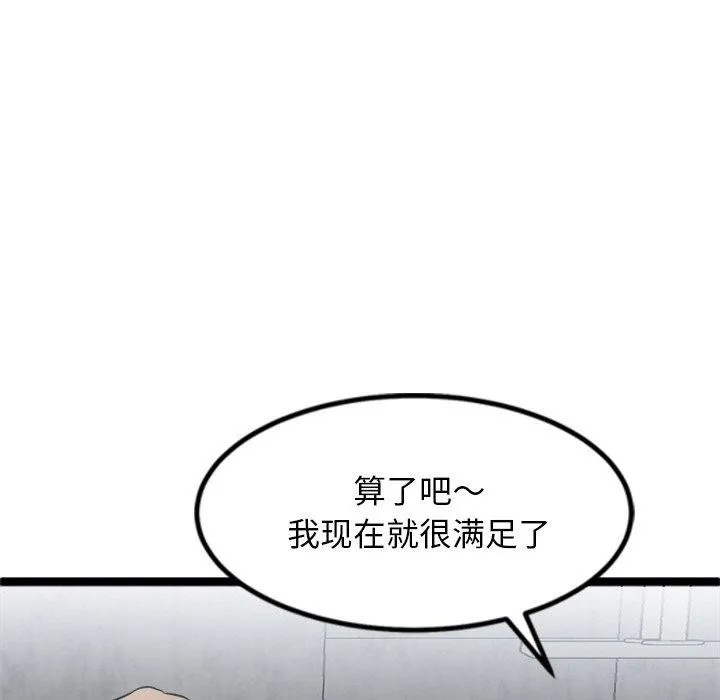 犬神的游戏 第16話 第72页