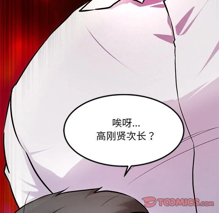 犬神的游戏 第16話 第20页