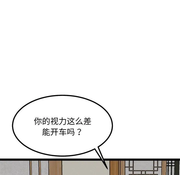 犬神的游戏 第23話 第99页