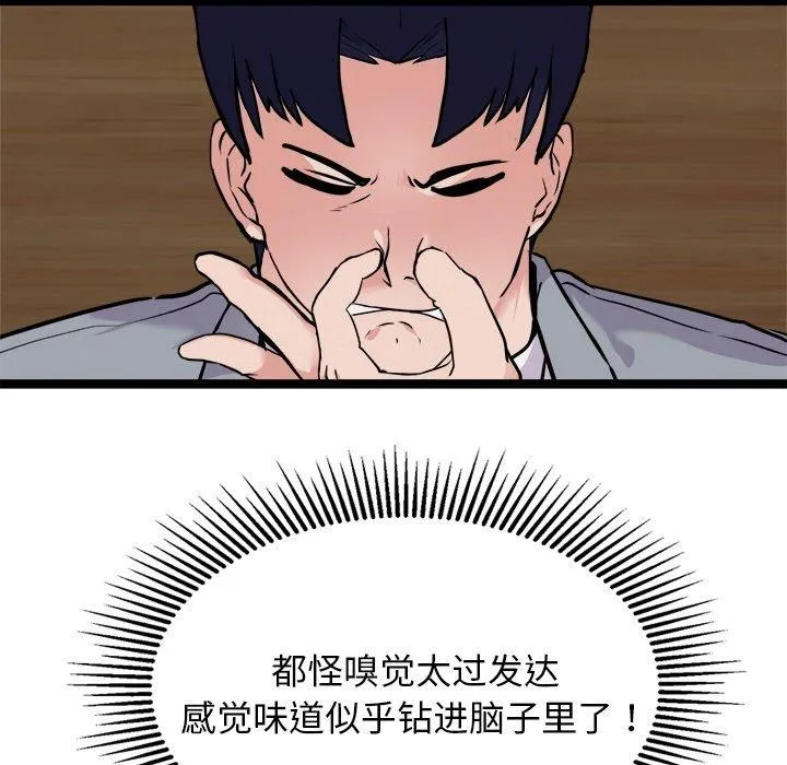 犬神的游戏 第23話 第95页