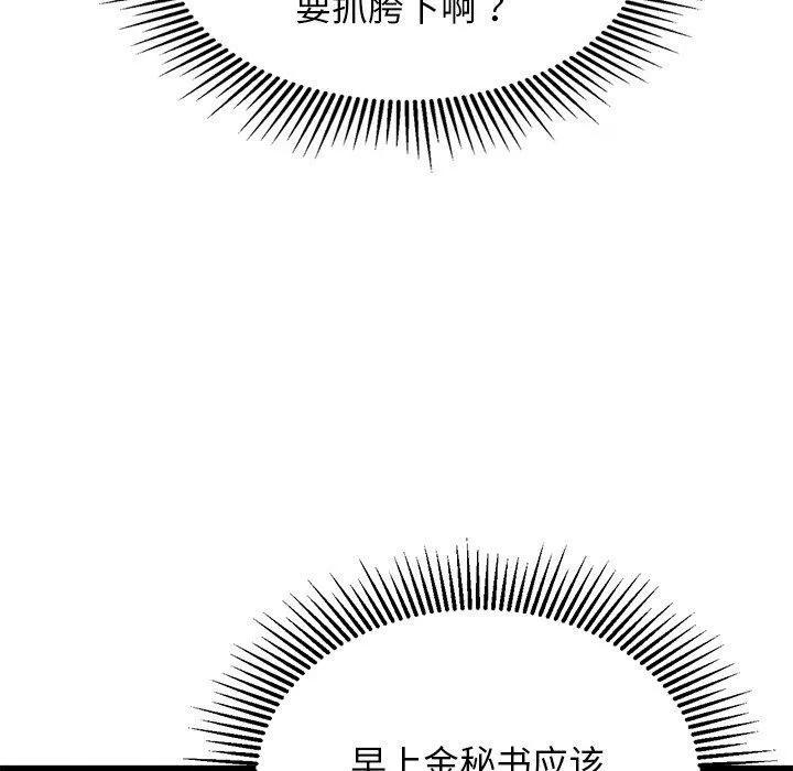 犬神的游戏 第23話 第85页