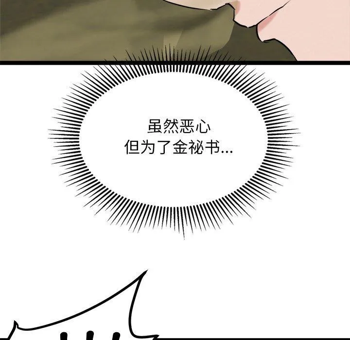 犬神的游戏 第23話 第91页