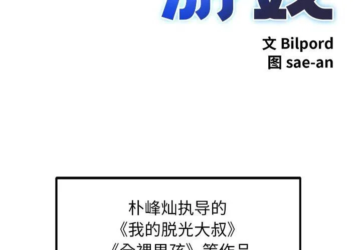 犬神的游戏 第23話 第2页