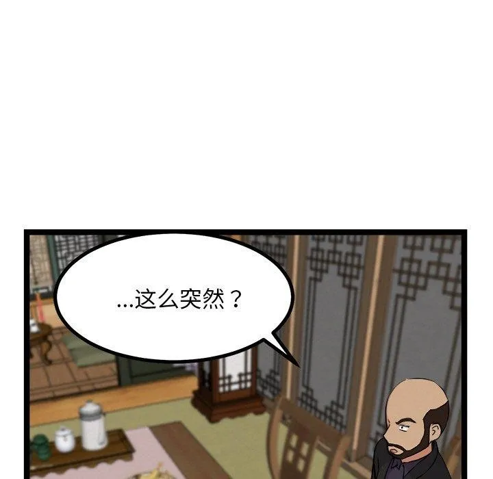 犬神的游戏 第23話 第106页