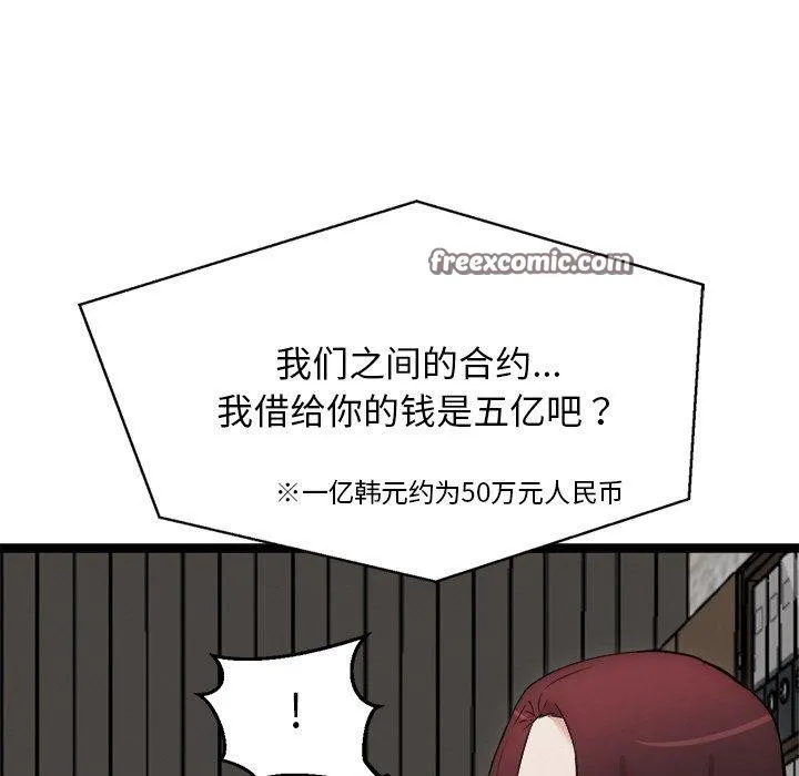 犬神的游戏 第23話 第28页