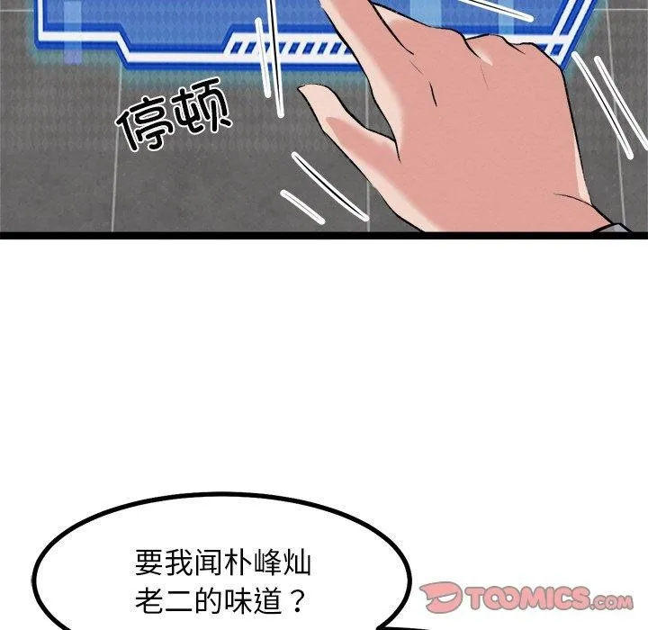 犬神的游戏 第23話 第57页