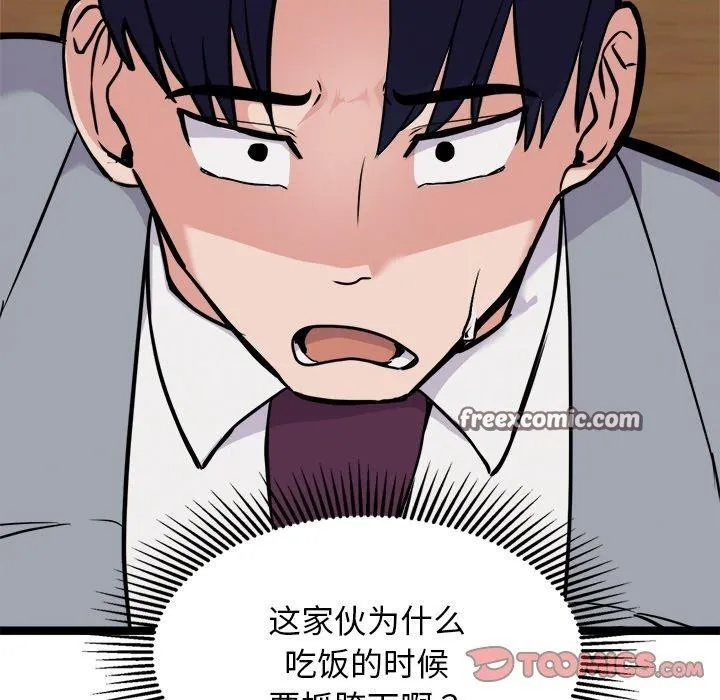 犬神的游戏 第23話 第84页