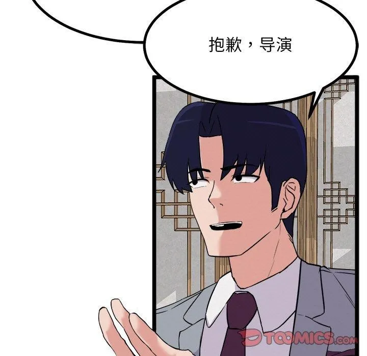 犬神的游戏 第23話 第102页