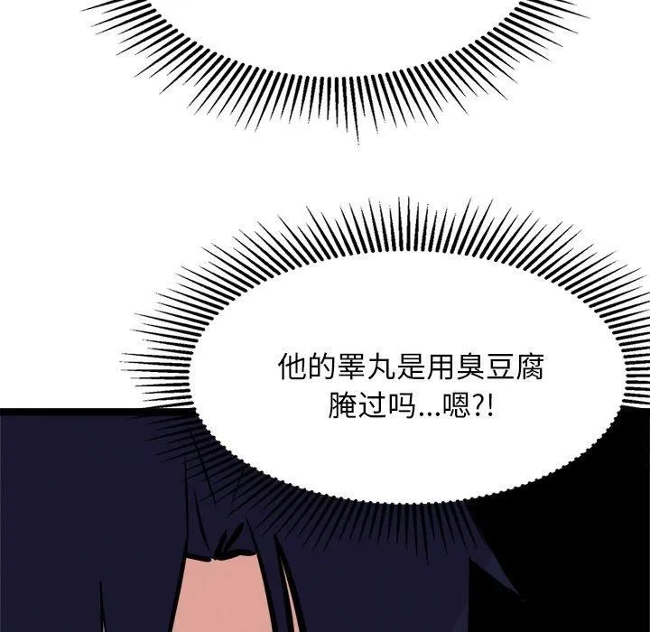 犬神的游戏 第23話 第96页
