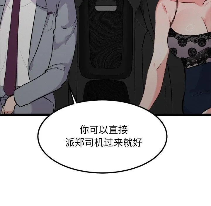 犬神的游戏 第23話 第117页