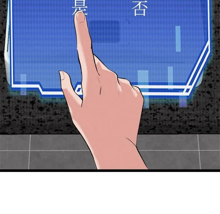 犬神的游戏 第23話 第51页