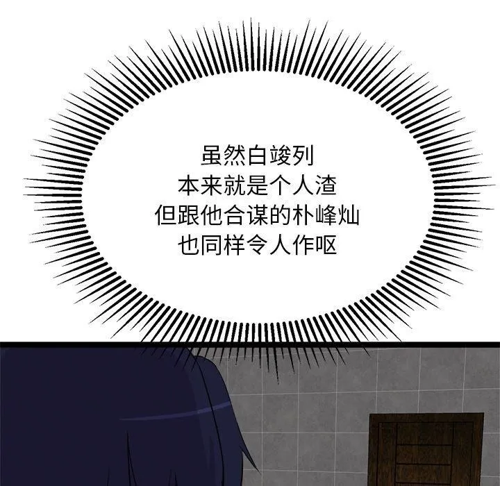 犬神的游戏 第23話 第44页