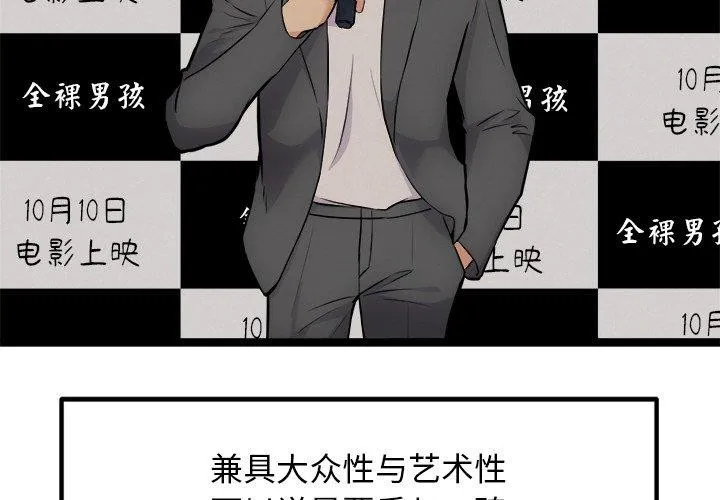 犬神的游戏 第23話 第4页