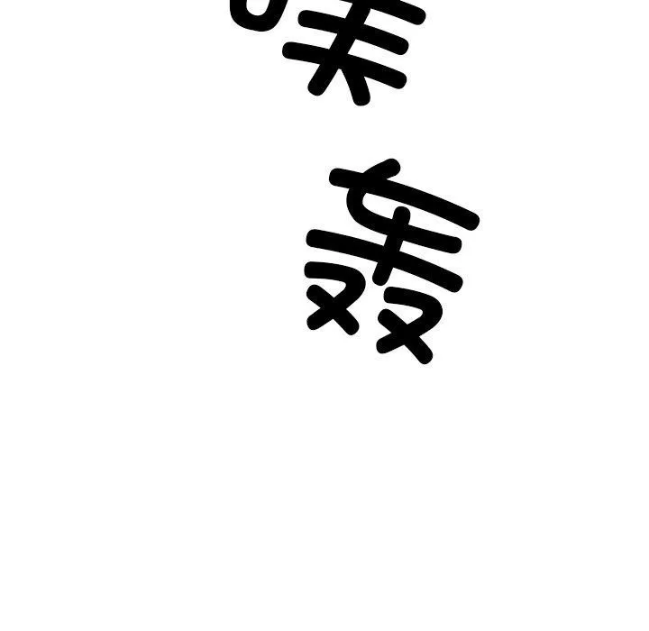 犬神的游戏 第23話 第149页