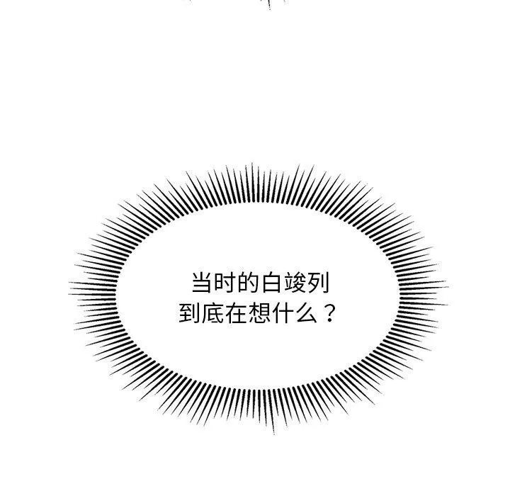 犬神的游戏 第23話 第13页