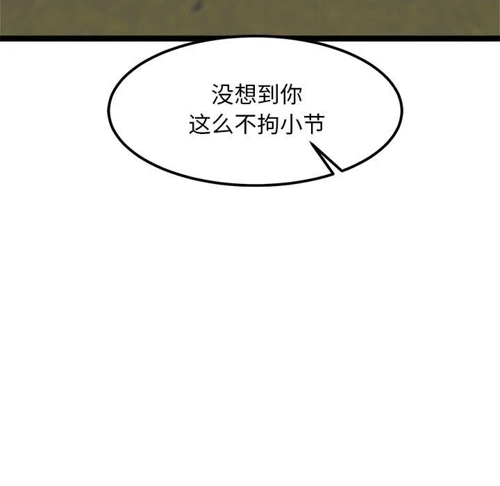 犬神的游戏 第23話 第74页