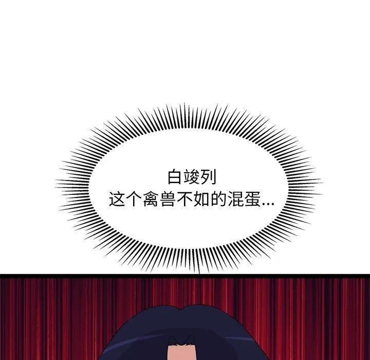 犬神的游戏 第23話 第40页