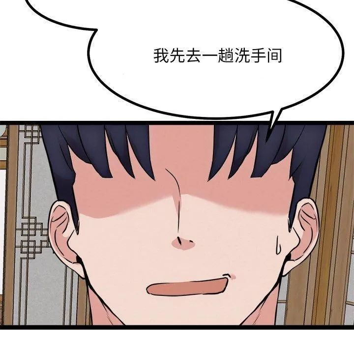 犬神的游戏 第23話 第20页