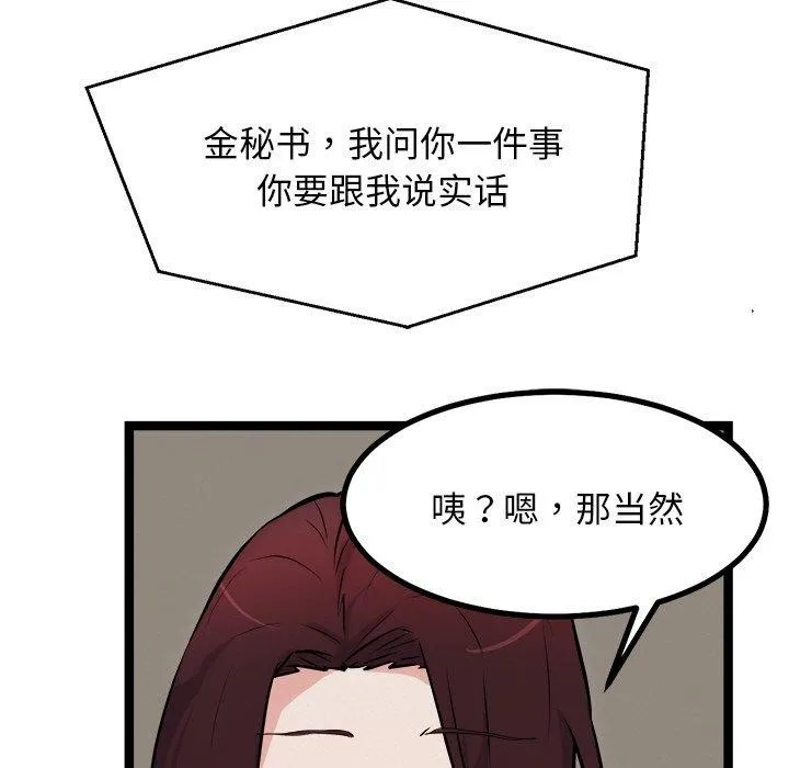 犬神的游戏 第23話 第26页
