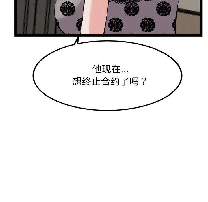 犬神的游戏 第23話 第37页