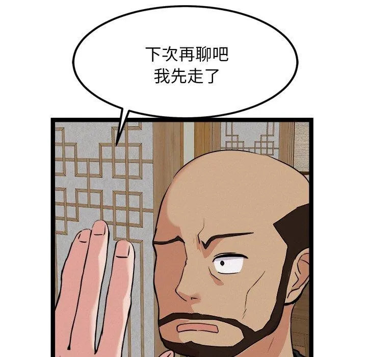 犬神的游戏 第23話 第104页