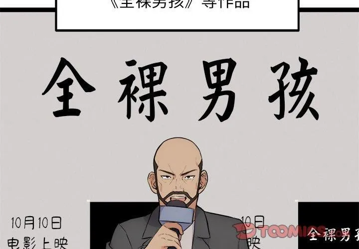 犬神的游戏 第23話 第3页
