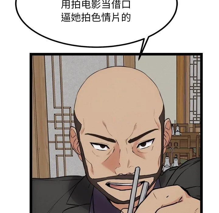 犬神的游戏 第23話 第18页