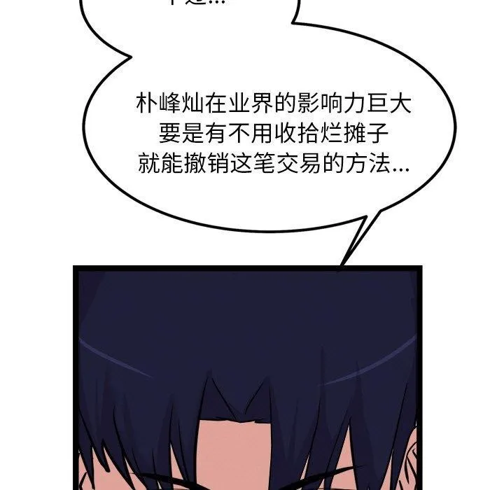 犬神的游戏 第23話 第47页