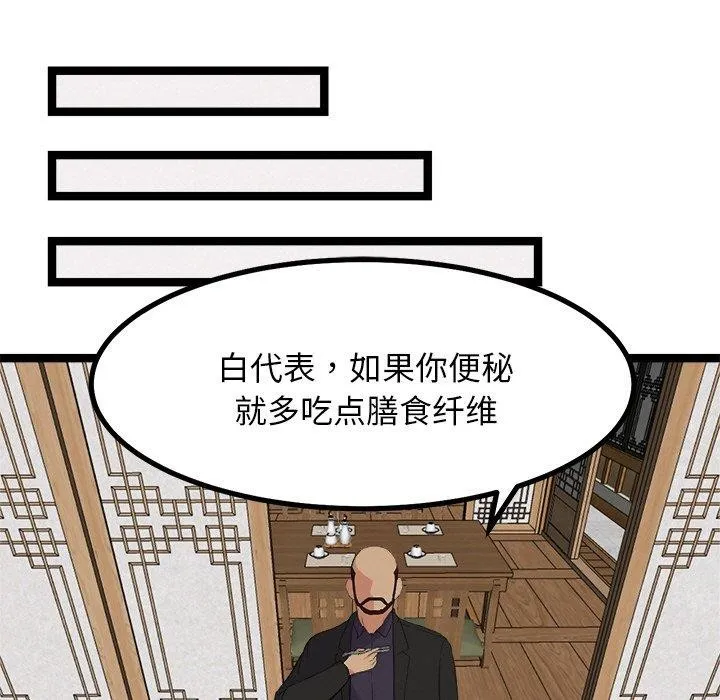 犬神的游戏 第23話 第61页