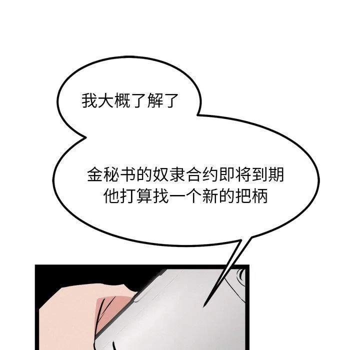 犬神的游戏 第23話 第38页