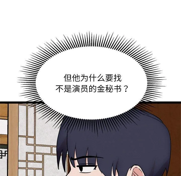 犬神的游戏 第23話 第11页