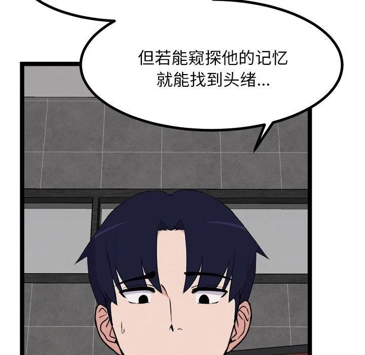 犬神的游戏 第23話 第58页