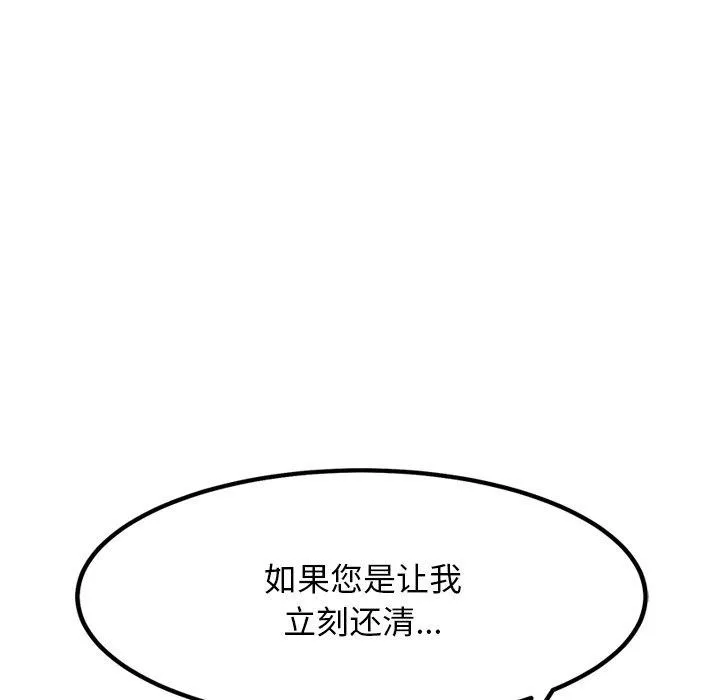 犬神的游戏 第23話 第32页