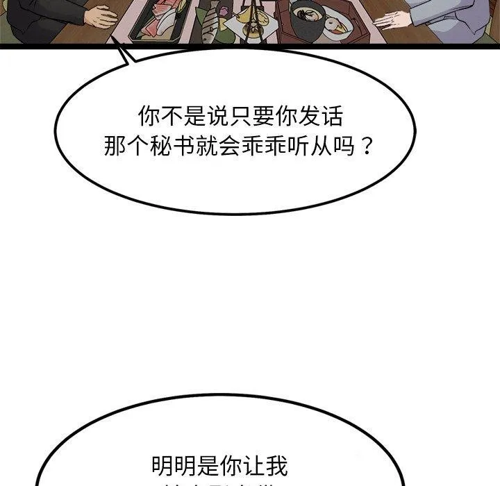 犬神的游戏 第23話 第17页
