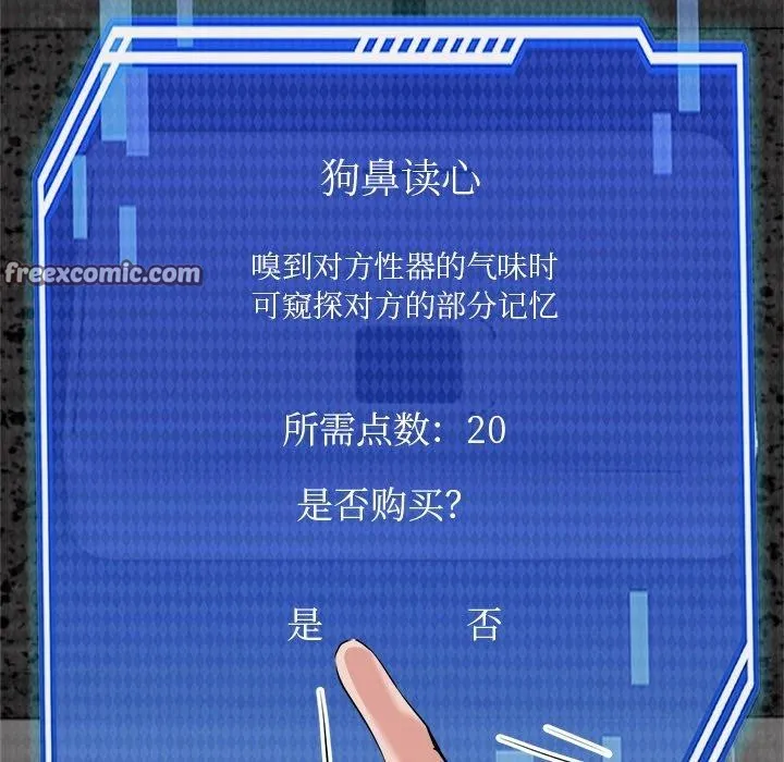 犬神的游戏 第23話 第56页