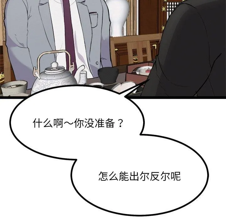 犬神的游戏 第23話 第15页